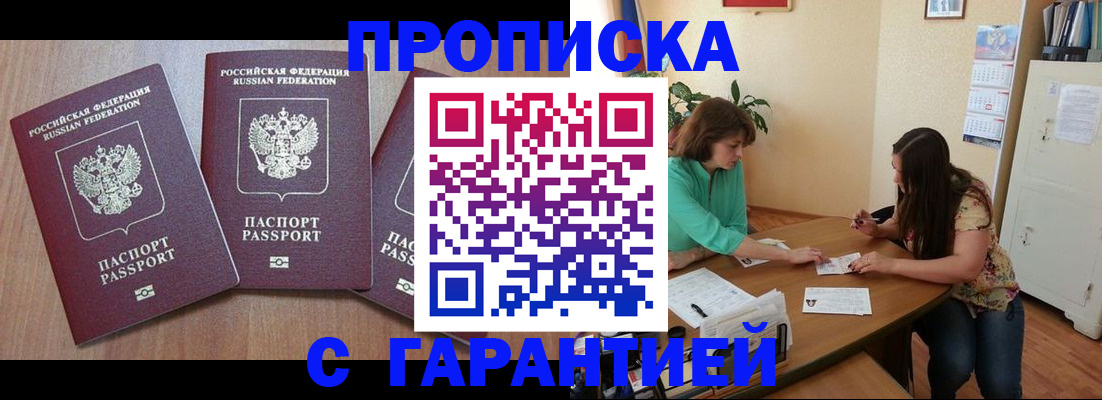 прописка штамп в Гусиноозёрске