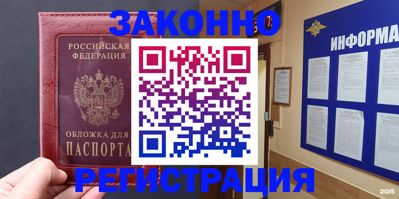 где прописаться в Гусиноозёрске